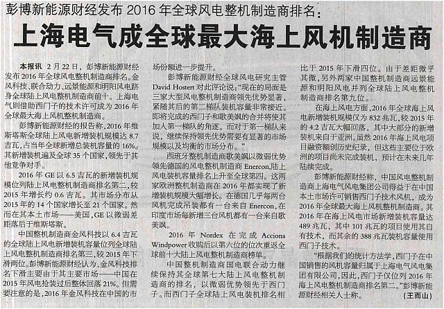 7 中国能源报 2017-02-27 月报 1