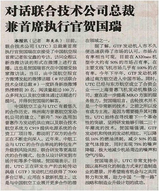 7 中国航空报 2016-07-07 1