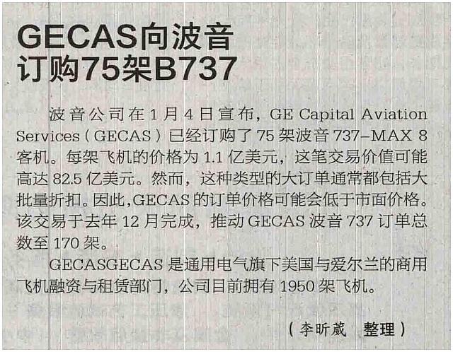 7 中国航空报 2017-01-07 月报 1