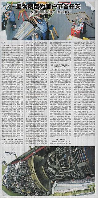 7 中国航空报 2017-08-22 月报 1