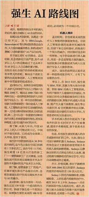 7 经济观察报 2017-11-27 2