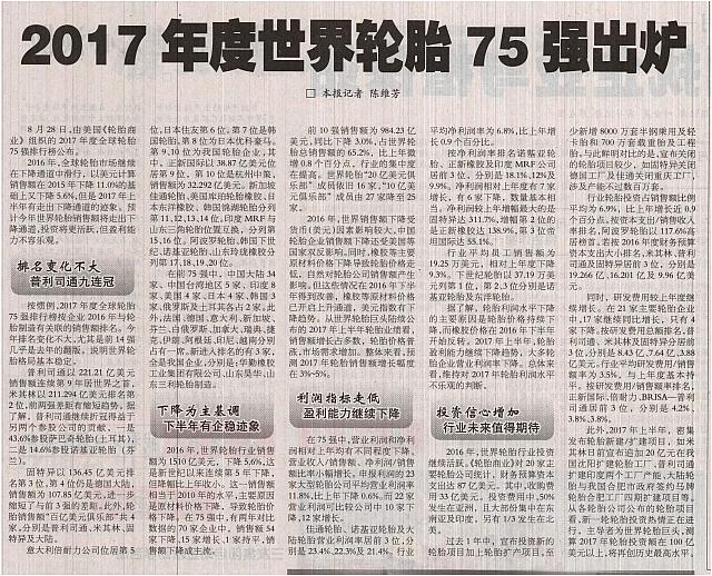 75强轮胎