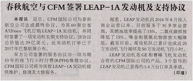 8 中国民航报 2018-01-16 1