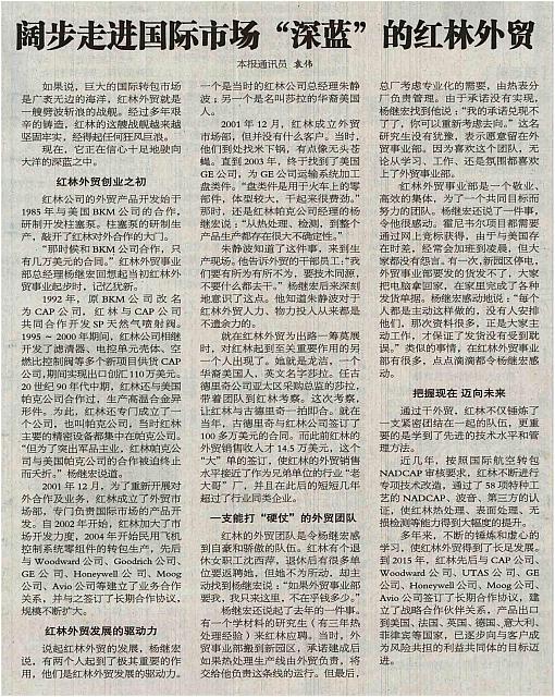 8 中国航空报 2016-09-10 1