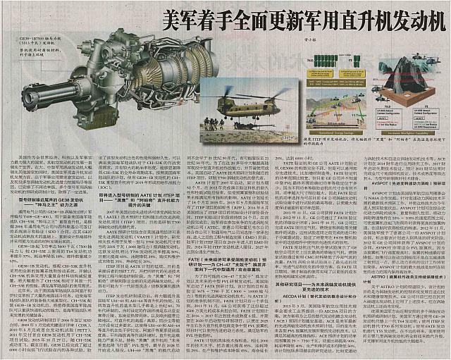 8 中国航空报 2016-10-13 月报 1