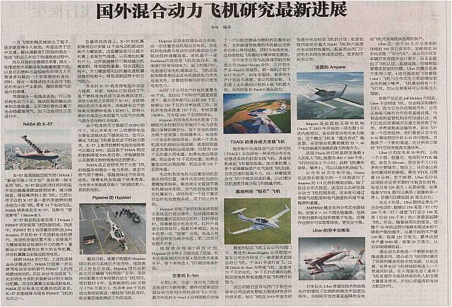 8 中国航空报 2016-11-29 1