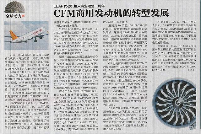 8 中国航空报 2017-08-12 月报 1