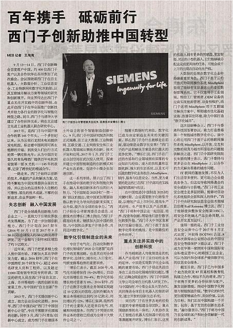 8 机电商报 2017-09-25 1