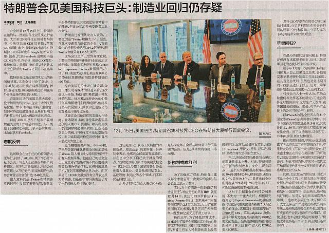 8 21世纪经济报道 2016-12-16 1