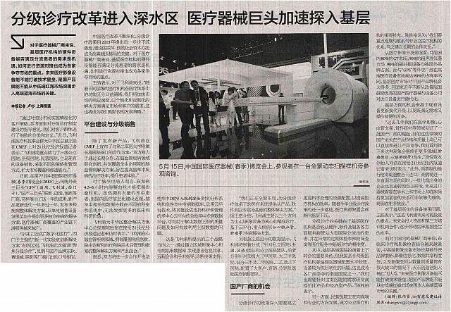 8 21世纪经济报道 2017-05-19 月报 1