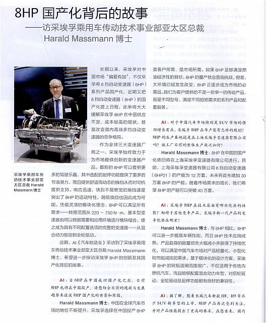 8HP 国产化背后的故事