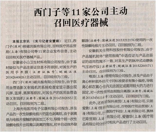 9 中国医药报 2017-09-05 1