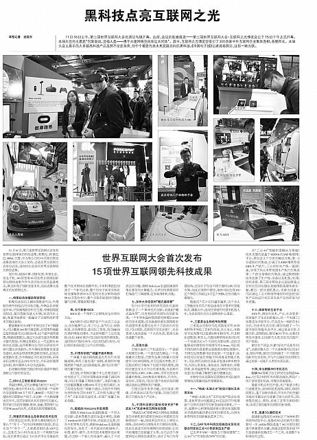 9 中国电子报 2016-11-18 1