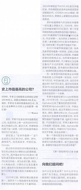 9 第一财经周刊 2017-05-22 月报 1