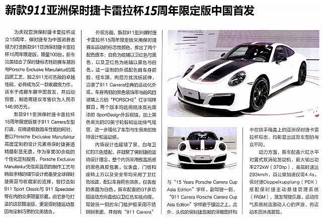 911Pages from 201810 EVO 汽车与运动 16-21 Page 6