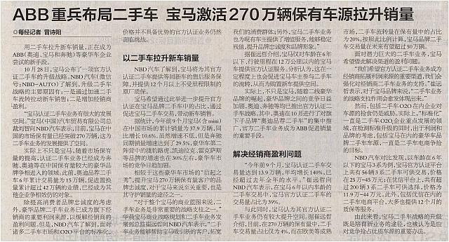 ABB重兵布局二手车宝马激活270万辆保有车源拉升销量