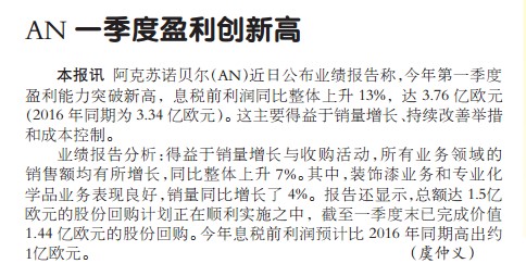 AN一季度盈利创新高