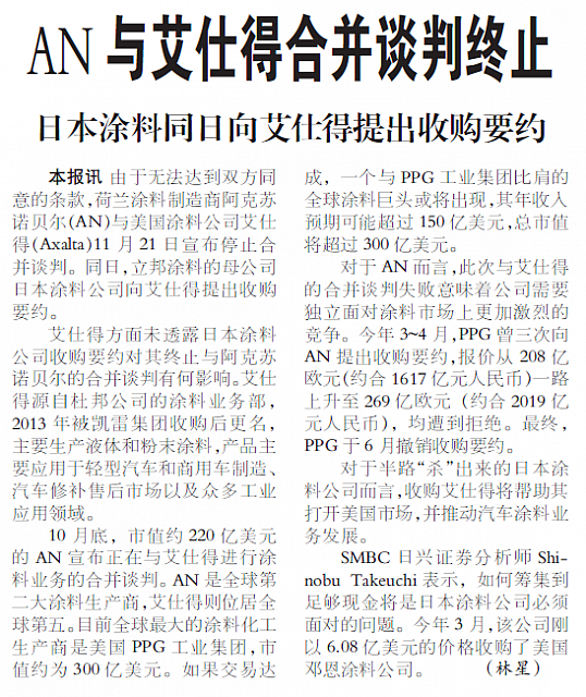 AN与艾仕得合并谈判终止