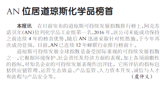 AN位居道琼斯化学品榜首