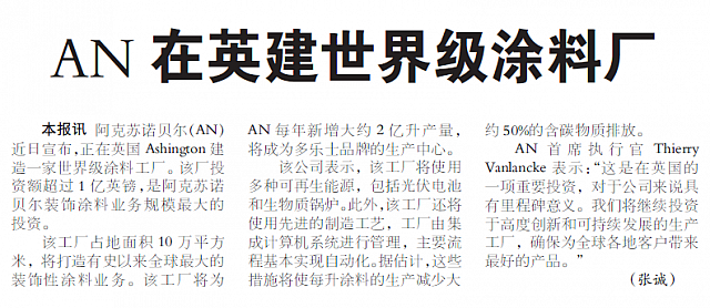 AN在英建世界级涂料厂