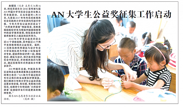 AN大学生公益奖征集工作启动
