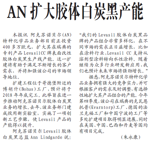 AN扩大胶体白炭黑产能