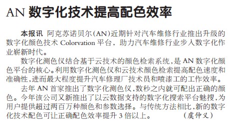 AN数字化技术提高配色效率