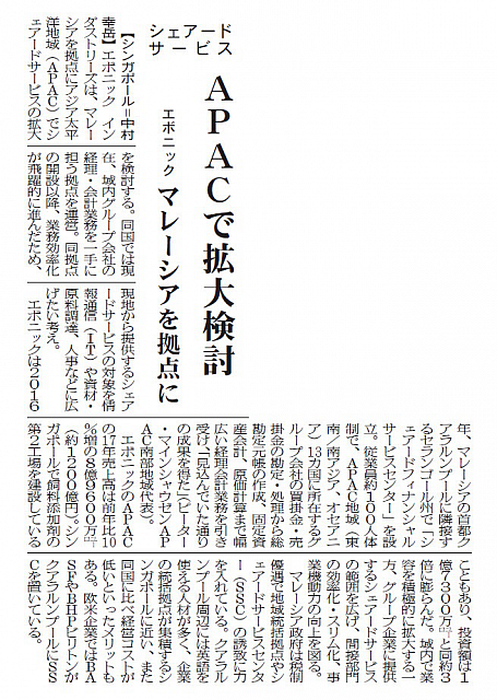 APACで拡大検討