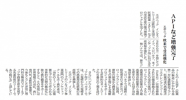 APIなど増強完了、欧米で受託強化