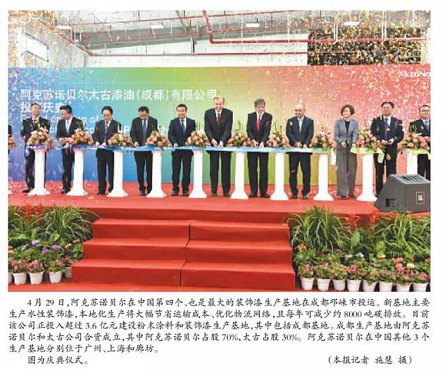 AkzoNobel opens new decorative paints site in Chengdu