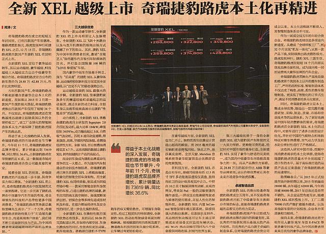 All-New Jaguar XEL Higher Than Its Class Level Hits Market