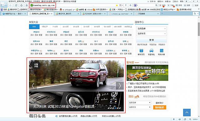 Auto.qq.com homepage focus picture
