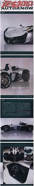 BAC Mono R 小怪兽