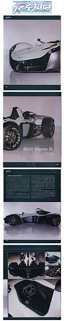 BAC Mono R 小怪兽