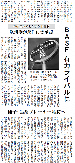 BASF 有力ライバルに
