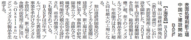 BASF 表面処理剤新工場 中国で建設開始