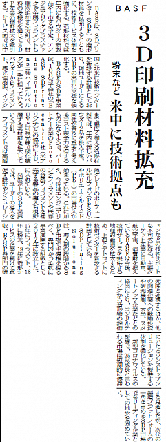 BASF 3D印刷材料拡充