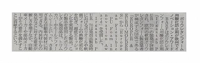 BASF has been presented European Flexible PU Foam Innovation Award