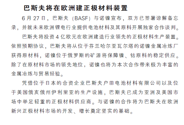 BASF to establish cathode material manufacturing plants in Europe