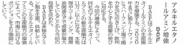 BASF、アルキルエタノールアミン増強