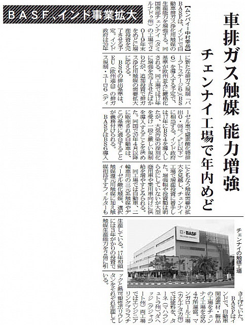 BASF、インド事業拡大 車排