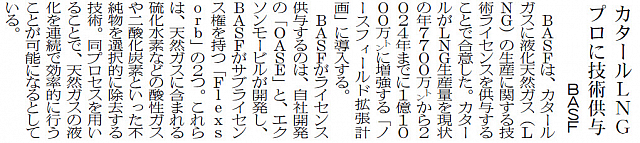 BASF、カタールLNGプロに技術供与