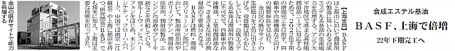 BASF、上海で倍増、22年下期完工へ