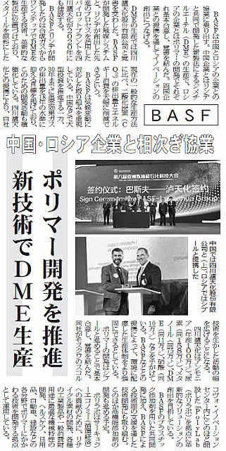 BASF、中国・ロシア