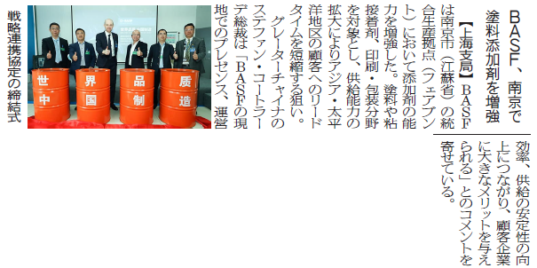 BASF、南京で塗料添加剤を増強