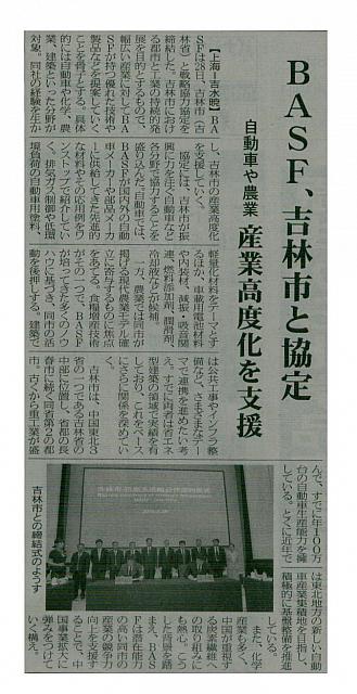 BASF、吉林市と協定