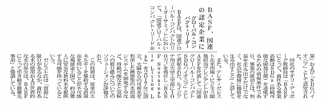 BASF、国連の認定企業に グロ