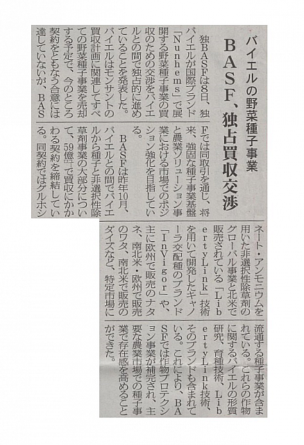 BASF、独占買収交渉