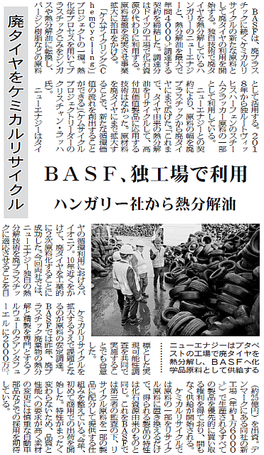 BASF、独工場で利用