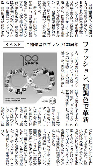 BASF、自補修塗料ブランド